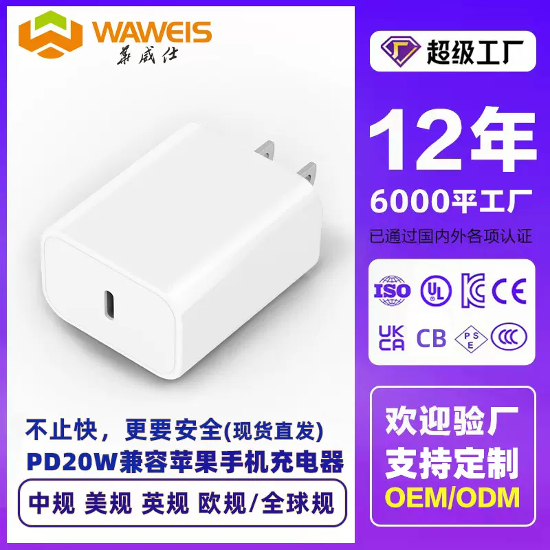 适用苹果安卓充电器CCC UL认证手机快充头 PD20w中规美规充电头