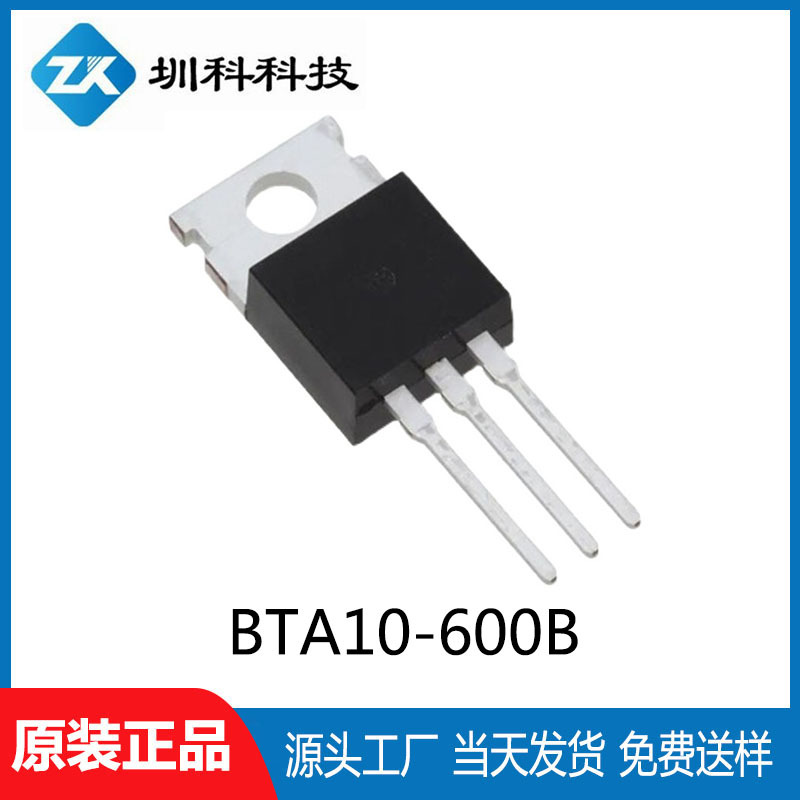 BTA10-600B TO-220封装 双向可控硅 全新正品现货供应