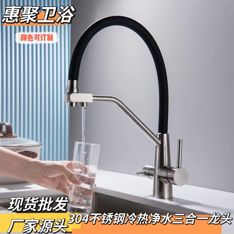 Cross-border 304 stainless steel faucet kitchen dish basin faucet three-in-one cold tropical water purification dual-use faucet
