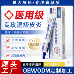 贴牌定制湿性敷料喷剂医疗器械湿疹敏感皮肤瘙痒医用修复支持批发