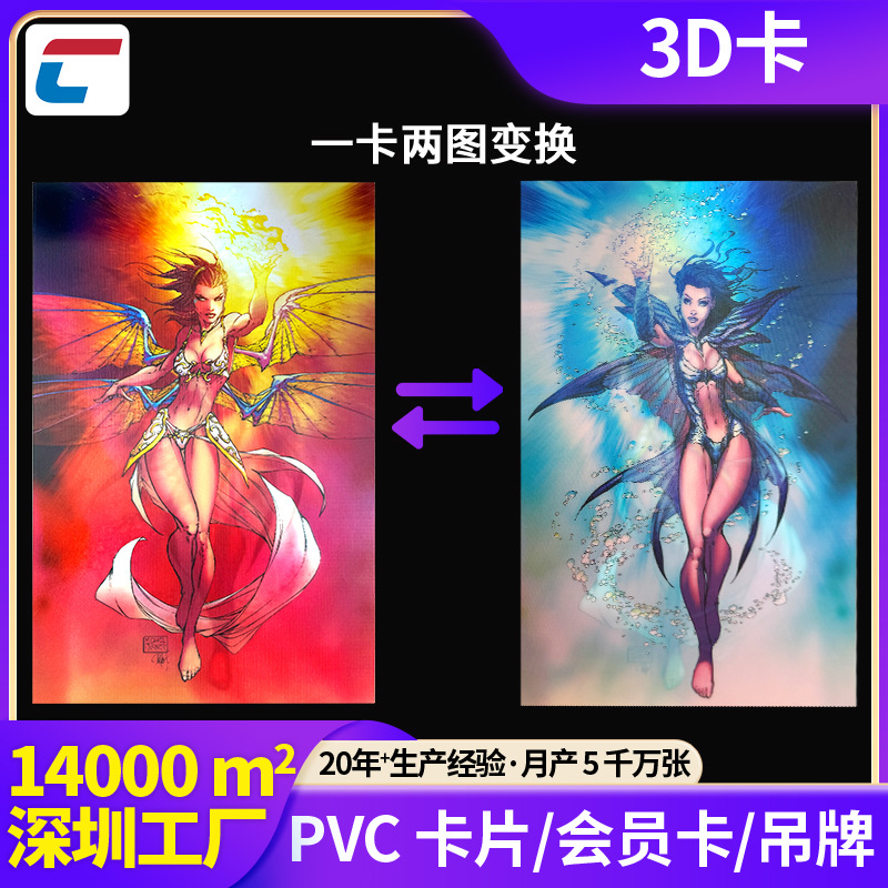 3d光栅卡定制动漫卡通明星周边卡片印刷三维二变立体变换卡加工