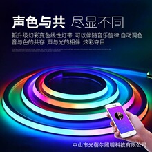 跨境led霓虹灯幻彩rgb跑马流水柔性硅胶灯带蓝牙音乐电竞氛围灯