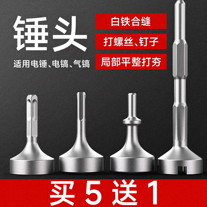 ✅yyo✅yyo打桩锤头电锤电镐冲击钻敲边锤打通风管道螺栓白铁合缝