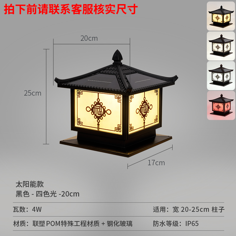 Warped cover and colorful fu column lamp pom material solar - black - 20cm suitable for columns 20-25cm