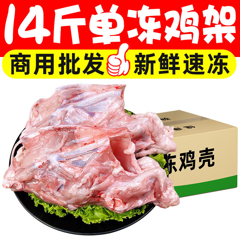 新鲜鸡架骨冷冻鸡架子生鲜多肉鸡壳熬汤炸大鸡架烧烤骨架商用批发