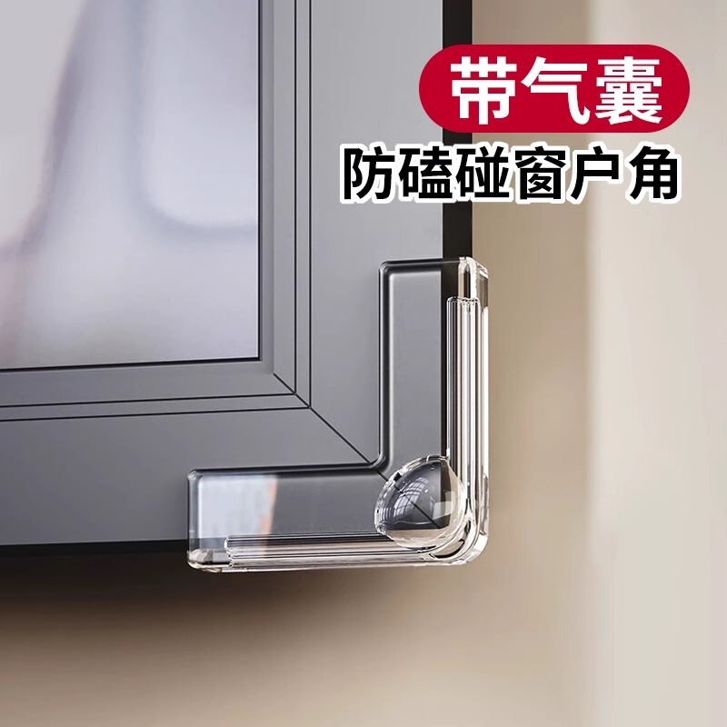 新窗户气囊防撞角防磕碰角防撞软包护角宝宝防磕碰保护儿童防撞角|undefined