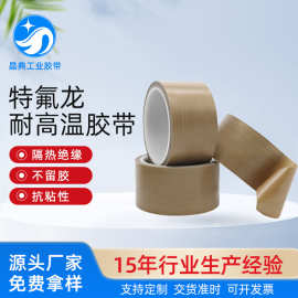 特氟龙胶带耐高温铁氟龙胶带抗磨绝缘耐腐蚀隔热聚四氟乙烯胶带