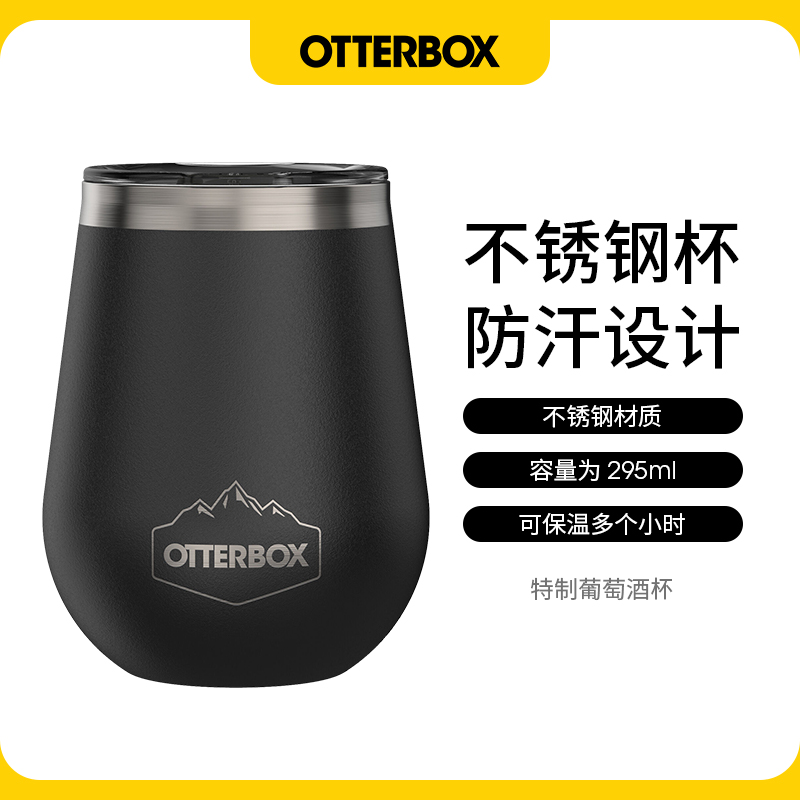 美国OtterBox户外便携式随手杯红酒杯桌面杯水杯保冷保温杯咖啡杯