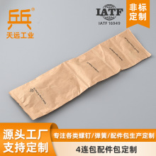 定制五金螺钉配件包4连包紧固件弹簧垫片组合螺丝包牛皮纸袋螺母