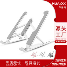 HUA PX/华普兴 爆款笔记本电脑支架桌面增高折叠收纳散热支架P1
