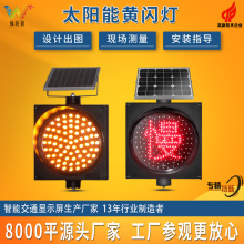 深圳工厂LED太阳能警示灯 道路施工防雾灯高速路口太阳能黄闪灯