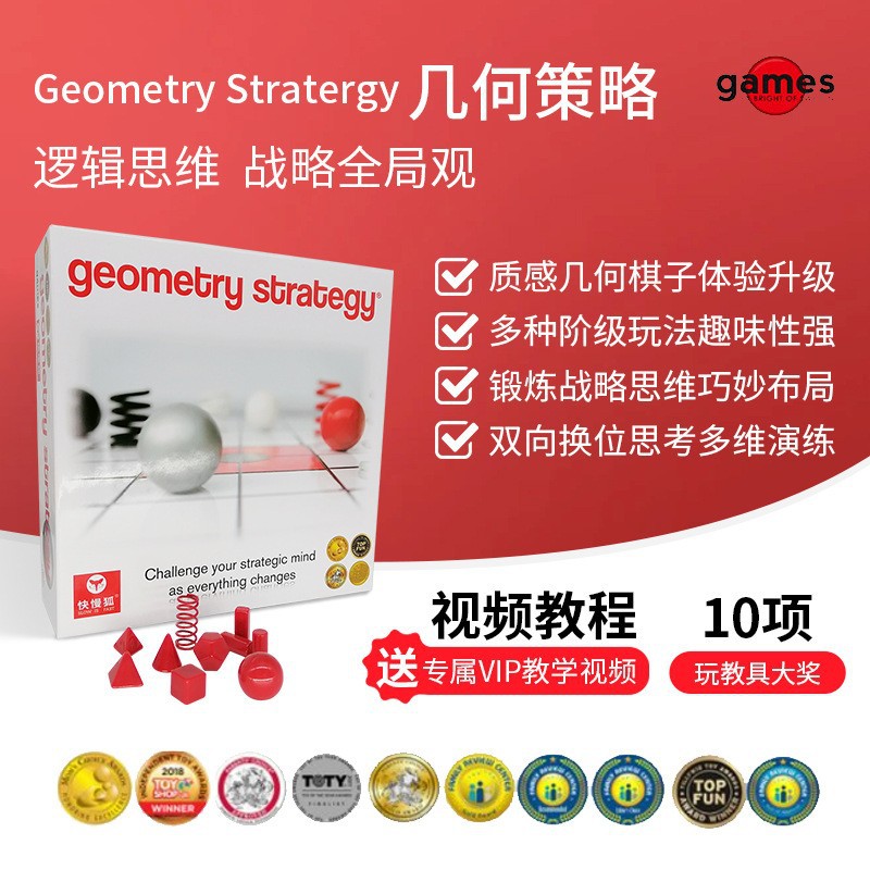 【Geometry Strategy Geometric Strategy】Logical Planning 5 years old+