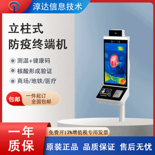Electronic epidemic prevention health code face temperature measurement access control system identification ID card scanning code digital Sentinel all-in-one machine