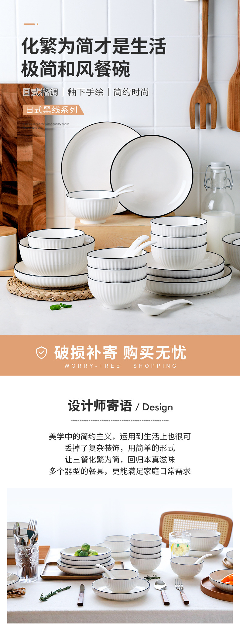 智贝详情图_0日式简约黑线碗碟套装家用北欧网红碗盘碗筷陶瓷饭