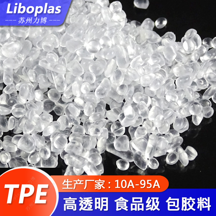 TPE高透明注塑级可配色订料