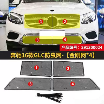 Mercedes-Benz Glc Car Insect-Proof Net Water Tank Mosquito Protection Net Middle Net Modified Dust-Proof and Willow-Fluff-Proof Cotton Front Net (Automobile anti-insect net) - 17-19-glc260l300l