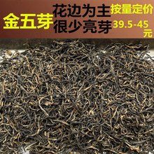 散装金五小芽 2024新红茶 广西柳州三江花果香茶叶批发袋装早茶