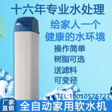 家用全自动软水机净水器去除水垢软化一体式中央水处理华膜润新阀