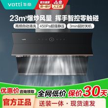 华帝i11169油烟机家用小户型厨房烟机抽油烟机大吸力自动清洗