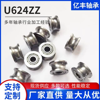 定制非标V/U型624ZZ凹槽轮轴承走线走导轨道打印机绣花机弹弓轴