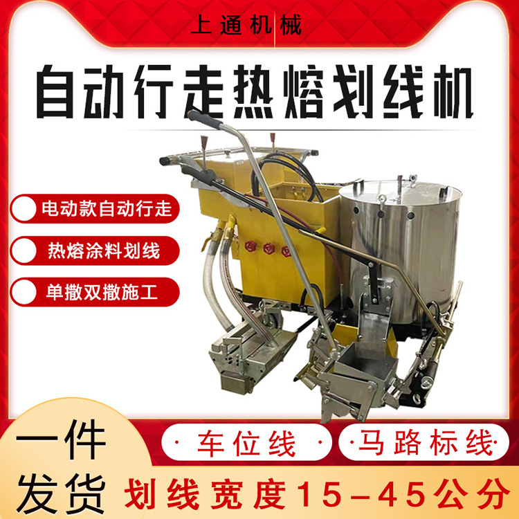 热熔划线双撒划线机 可调试车位线路面标识划线车 自动行走标线机