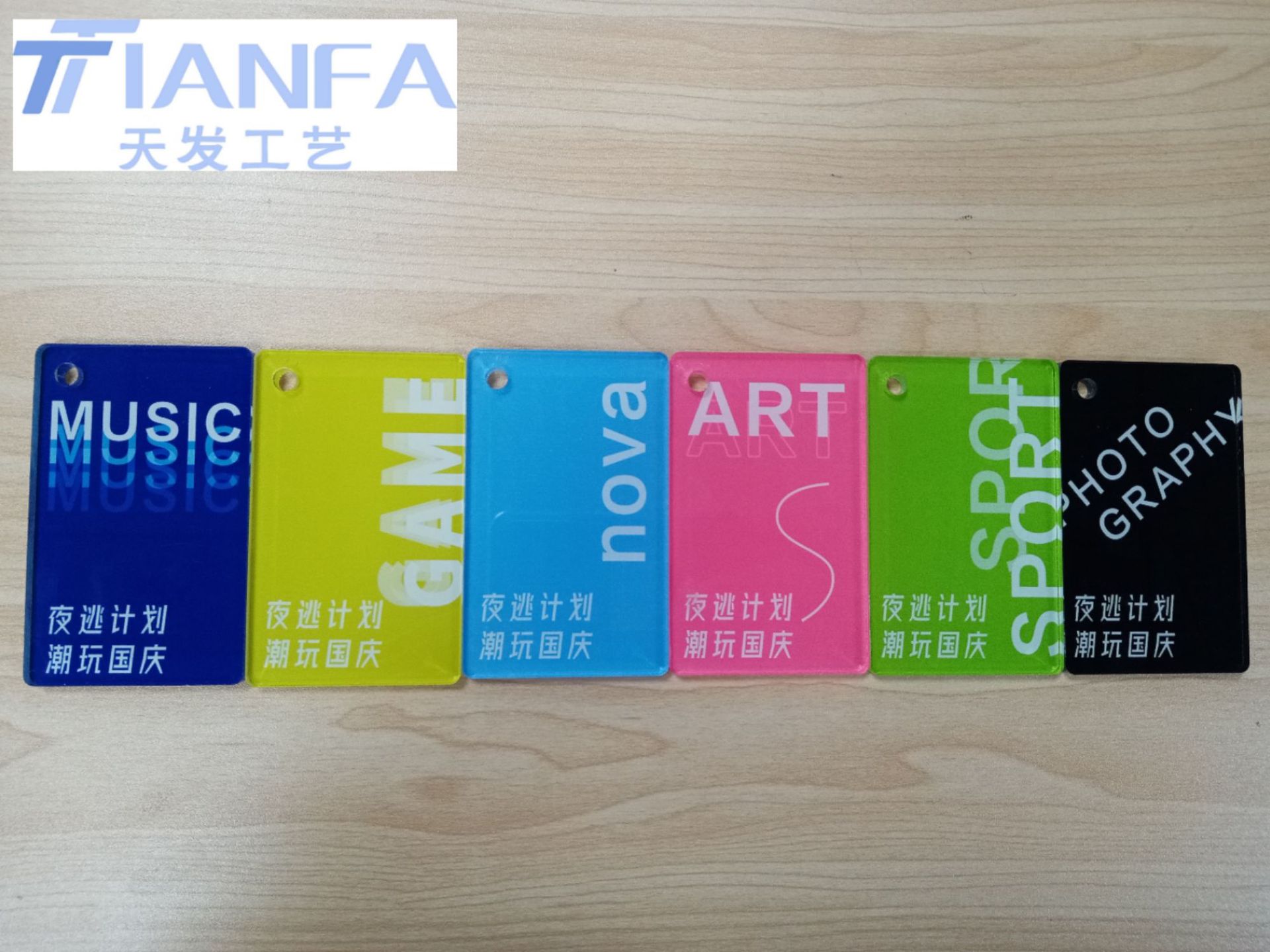 天发亚克力广告牌  潮玩国庆广告牌   亚克力吊牌