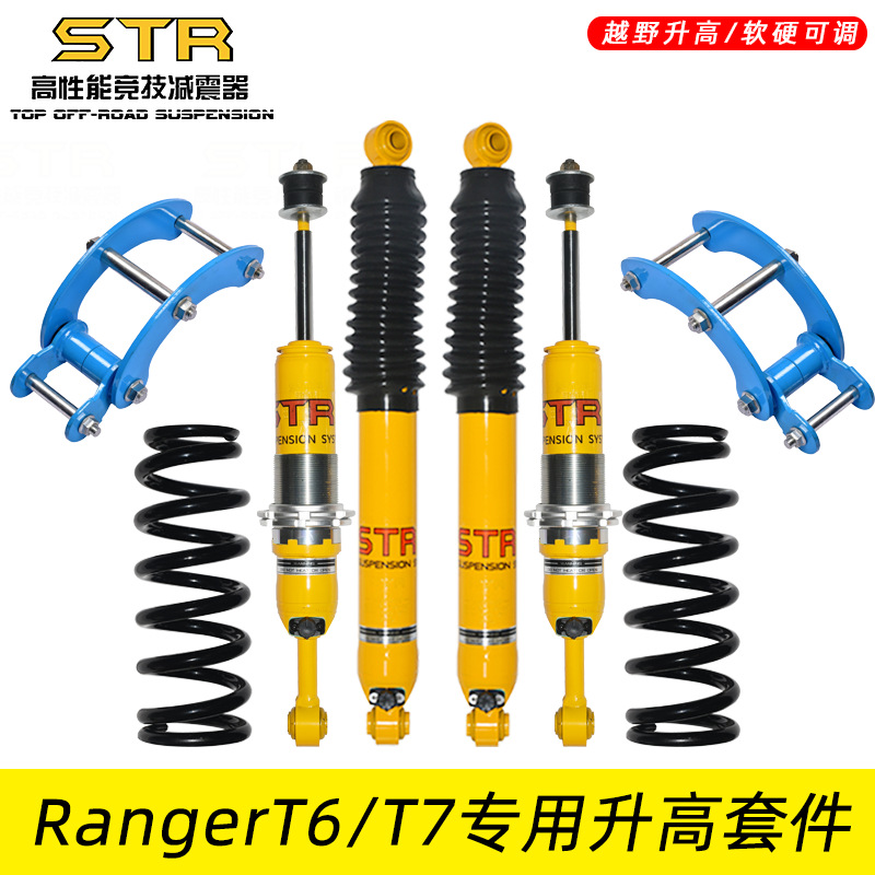 STR Ranger T6 T7 T8皮卡越野车改装油减震器前后避震弹簧吊耳