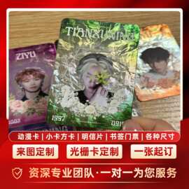 小卡自印镭射卡满天星闪卡定制明星周边打印动漫卡自制明信片制作