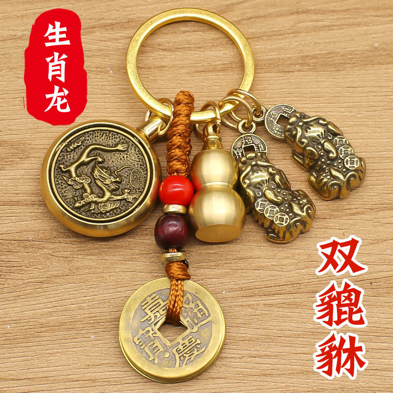 真鍮干支回転ダブル貔貅ひょうたんキーホルダー車の金属小さな中国風のキーペンダントアクセサリー卸売|undefined