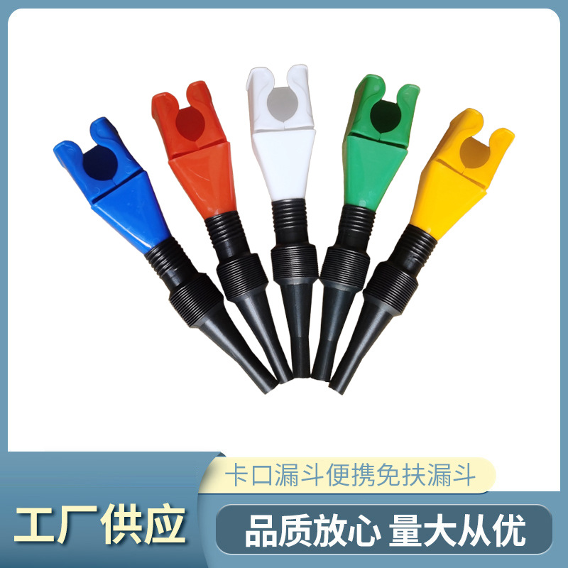 便携免扶卡口漏斗加油神器手动油漏opp套袋组合包装