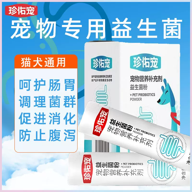 宠物益生菌粉猫狗通用型猫咪狗狗益生菌调理肠胃软便拉稀宠物专用