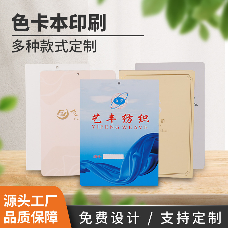 Custom processing color card sample book fabric color card book blank textile fabric swatch fabric design color block