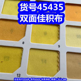 45435#弹力佳积布、双面佳积布针织佳绩布料彩色350个颜色现货
