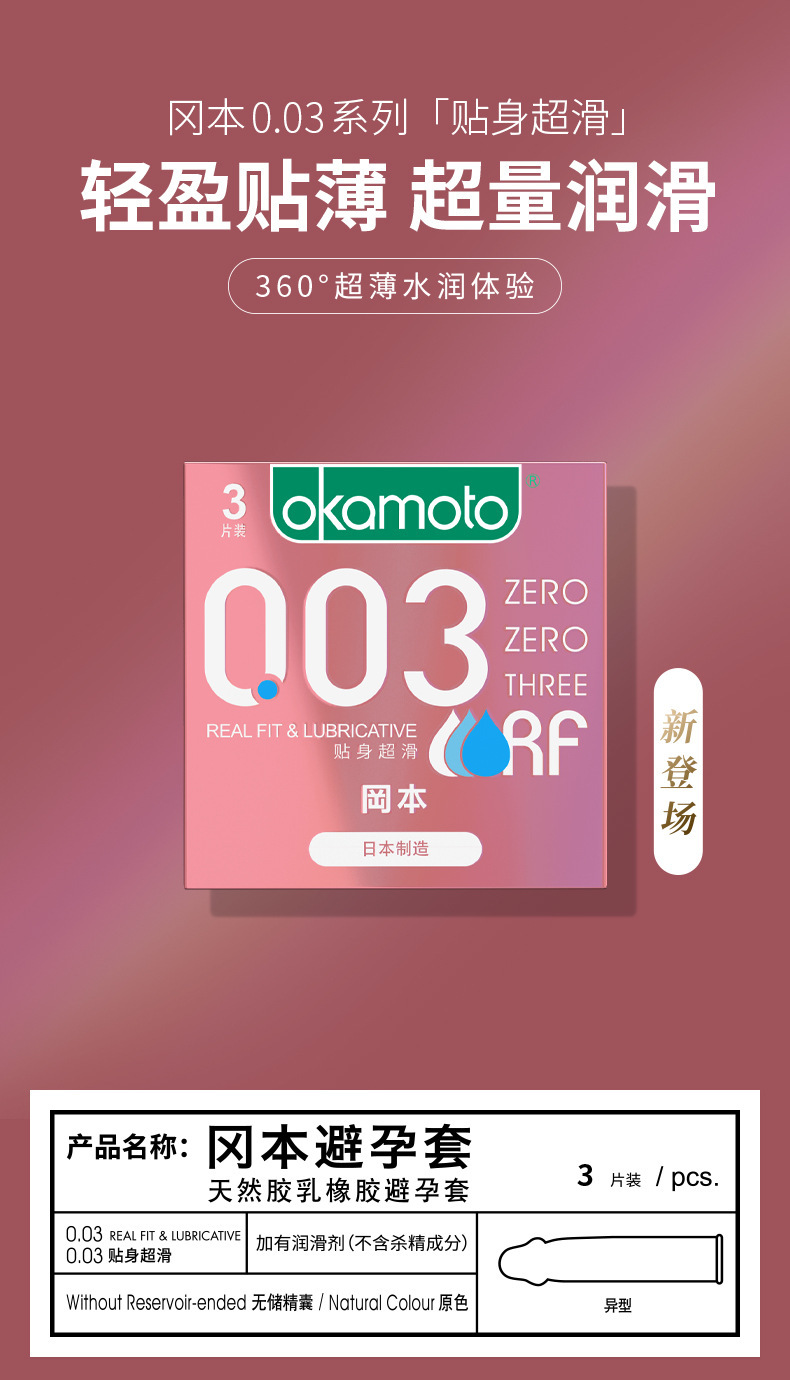 Okamoto 003 Pink Gold Ultra-Thin Condoms, Hyaluronic Acid Lubricated, 3-Piece Pack — detail image 11