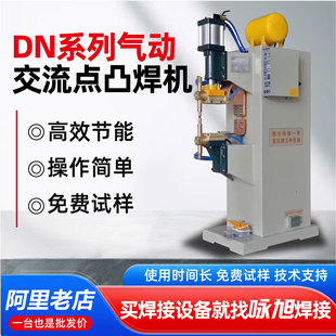 Pneumatic AC spot welding machine electronic equipment welding circuit board radiator Shandong manufacturers spot welding machine