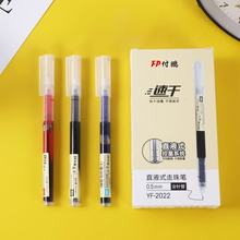 盒装大容量速干直液式走珠笔学生考试专用笔0.5mm全针管签字笔