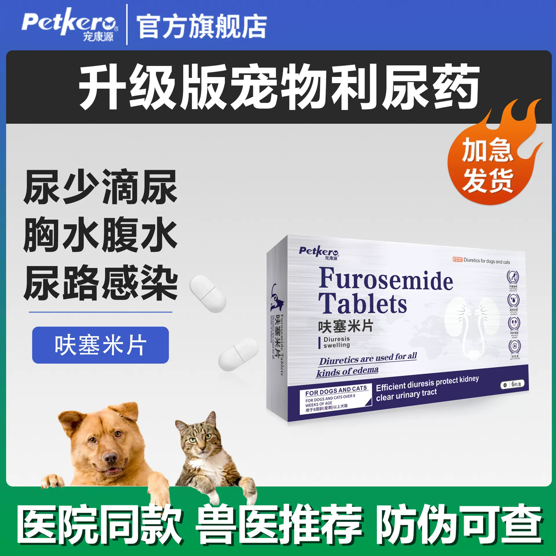 呋塞米片犬猫速尿片宠物猫咪狗狗利尿排毒肺水肿肝腹水胸腔积液