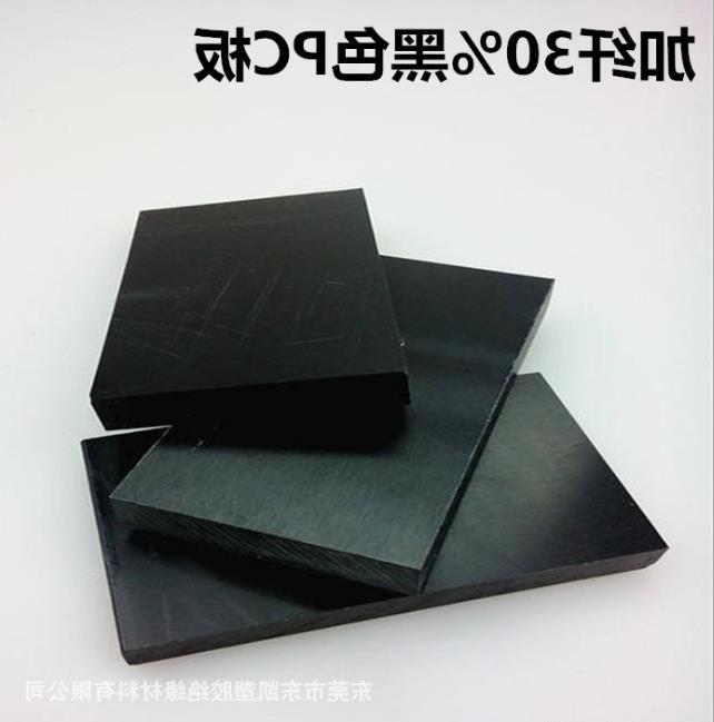 黑色PC+ABS GF30%板棒 阻燃ABS+PC板 防静电PC板 增强聚碳酸酯板