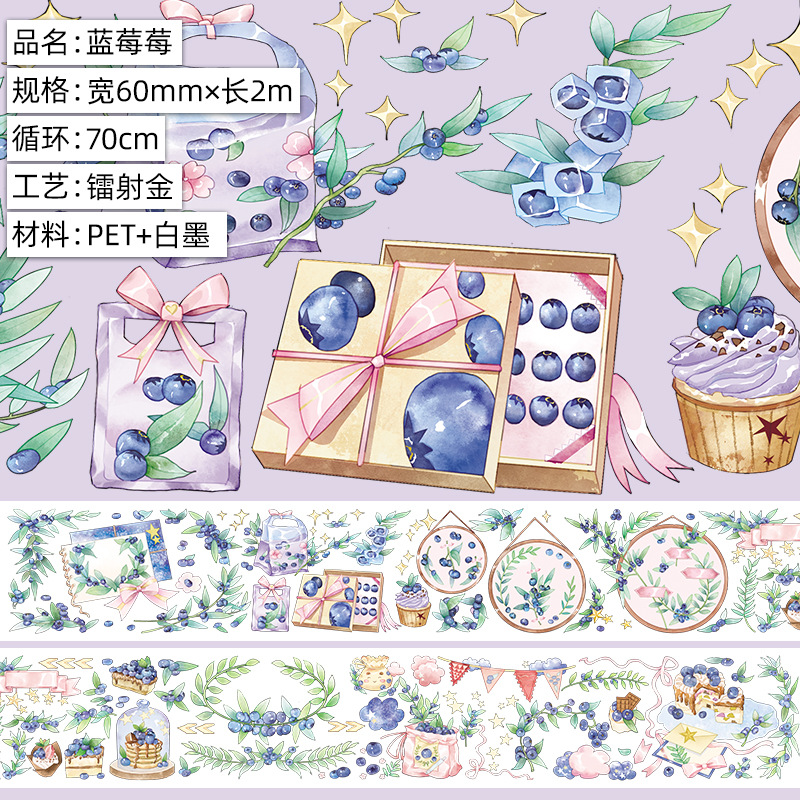 蓝莓莓.亮面PET.镭射金2msku