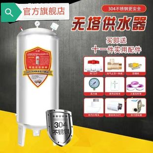 304 stainless steel household food grade pressure tank without tower water supply well water tap water booster water pump water tower