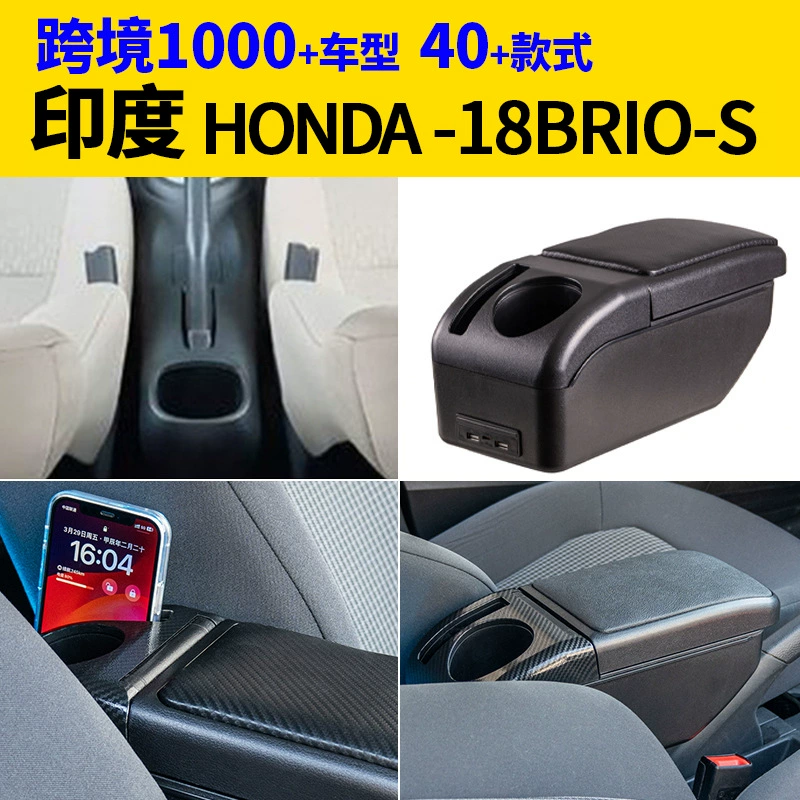 Подходит для индийской honda-18brio-s коробки поручней