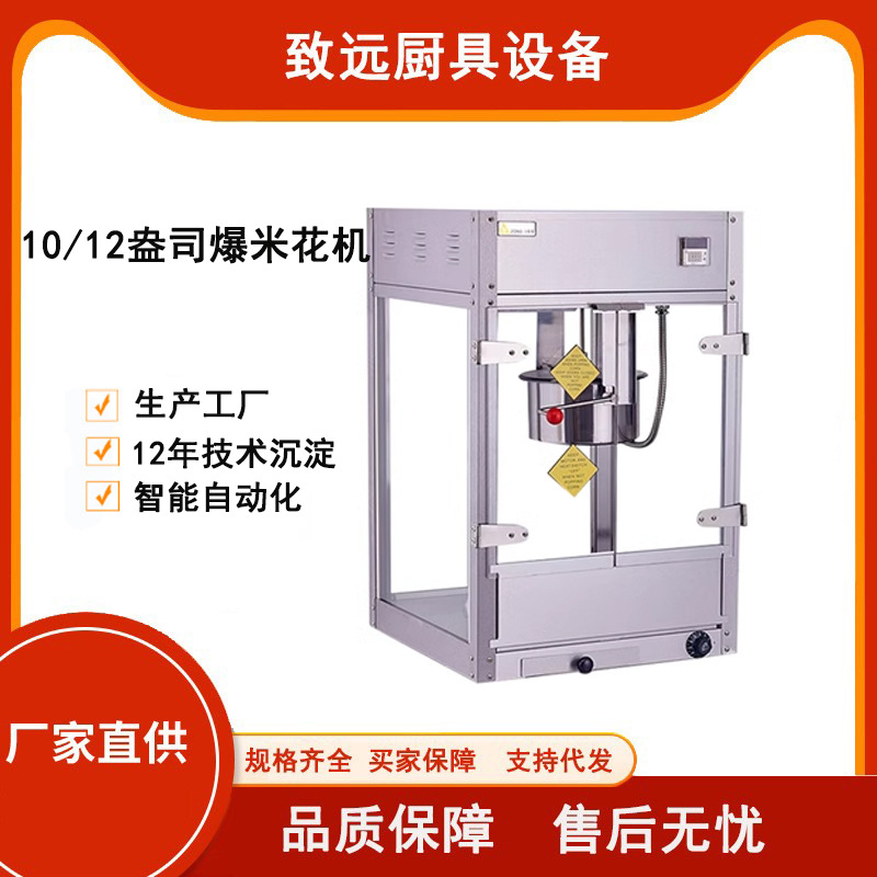 爆米花机商用 大容量影院爆米花机 台式爆谷机 美式爆米花机器