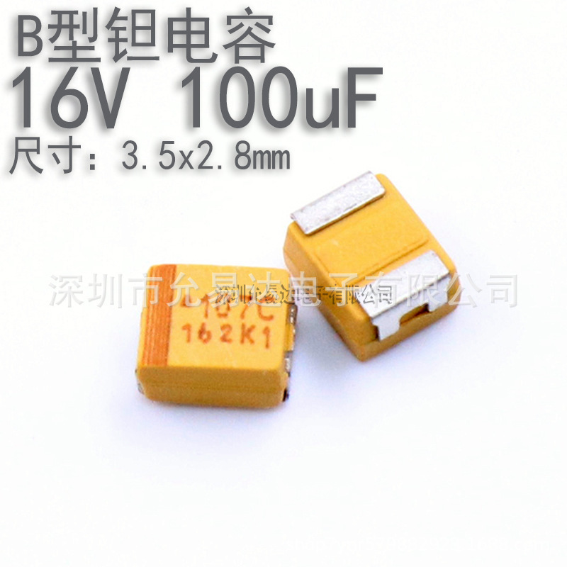B型钽电容16V 100uF 印107C