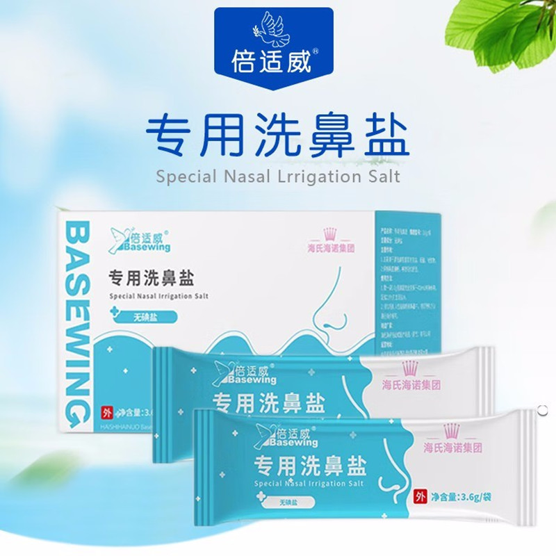 Haishi Hainuo 40 Bags of Nasal Cleansing Instant Special Nasal Cleansing Salt Gentle Cleansing Iodine-Free Nasal Cleansing Salt Soaking Powder