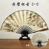 10-inch black bamboo shallow carving—Chibi Nostalgia (comes with fan pendant)