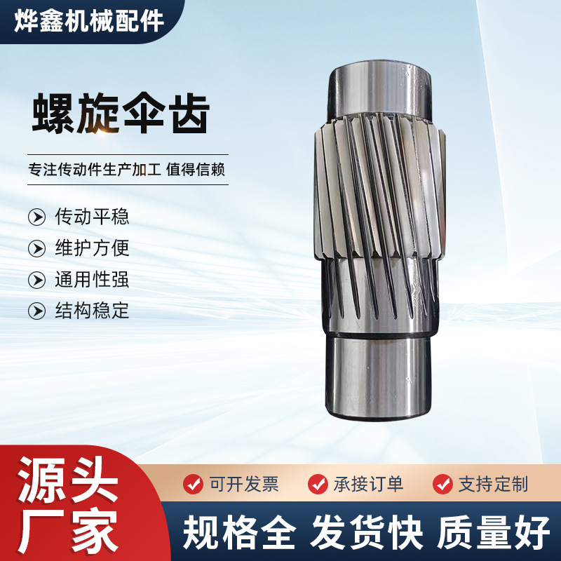 螺旋伞齿轮减速机配件齿轮箱变速箱轴齿轮铸钢加工齿轮联轴器