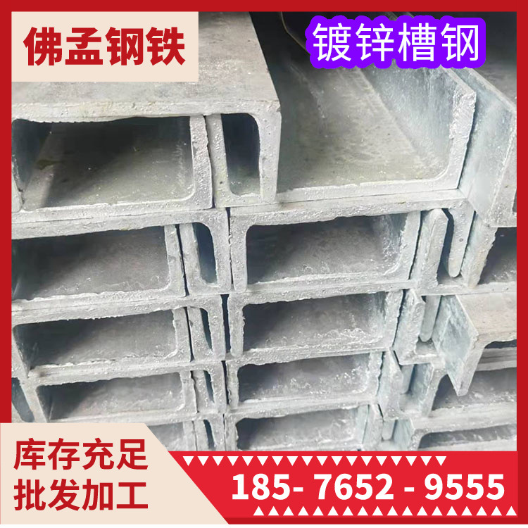 福建镀锌槽钢 批发零售 打砂角钢h钢 佛孟钢材