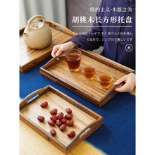 胡桃木家用实木点心蛋糕托盘零食果盘子茶盘餐用托盘糕点盘