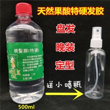 織物定型液塑料瓶散裝定型水果酸噴發膠500ml原玻璃瓶裝盤發造型