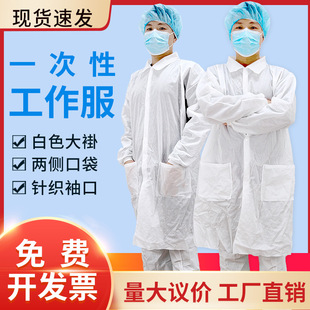 Disposable White Coat Workwear Sms Non-Woven Isolation Gown Laboratory Visit Suit Catering Pharmacy Pocket Protection